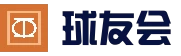 球友会 - 球友会体育 - 球友会(QYH)官方网站